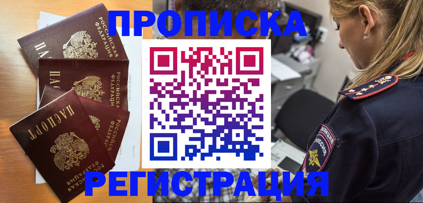 прописка штамп в Азнакаево